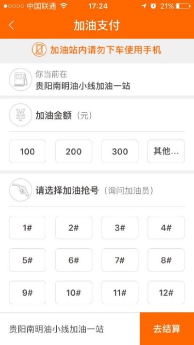 加油贵州app官方手机版图3