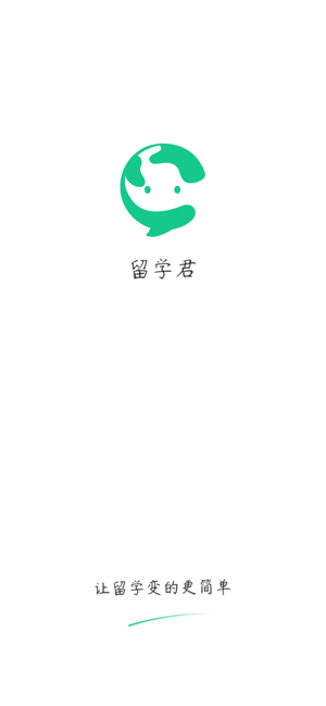 留学君app安卓版图2