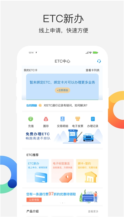 辽宁高速通etc app官方下载最新版本图2