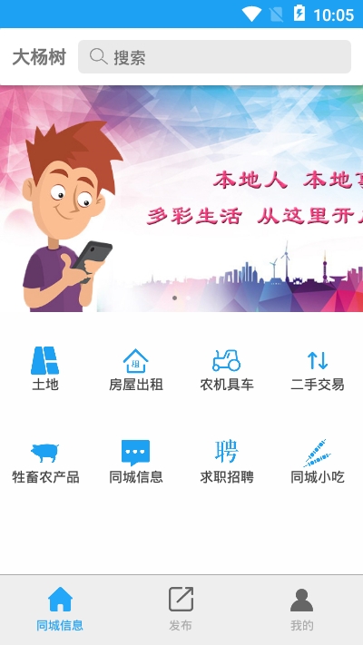 大杨树信息平台app手机版图3