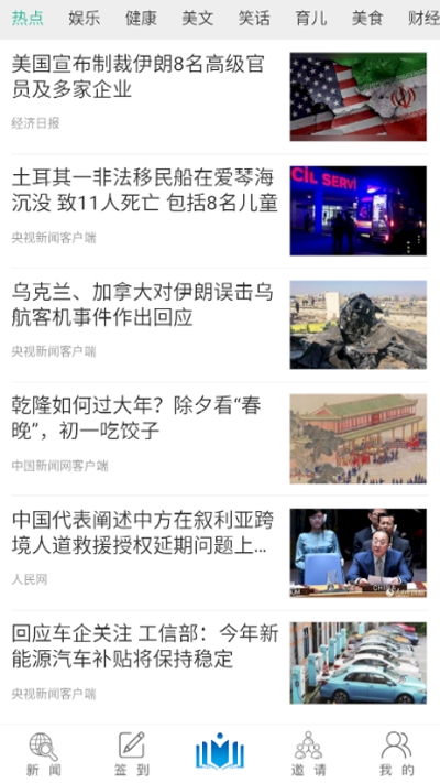 福客资讯app手机版图3