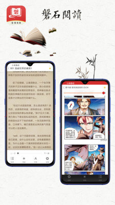 磐石阅读app图片1