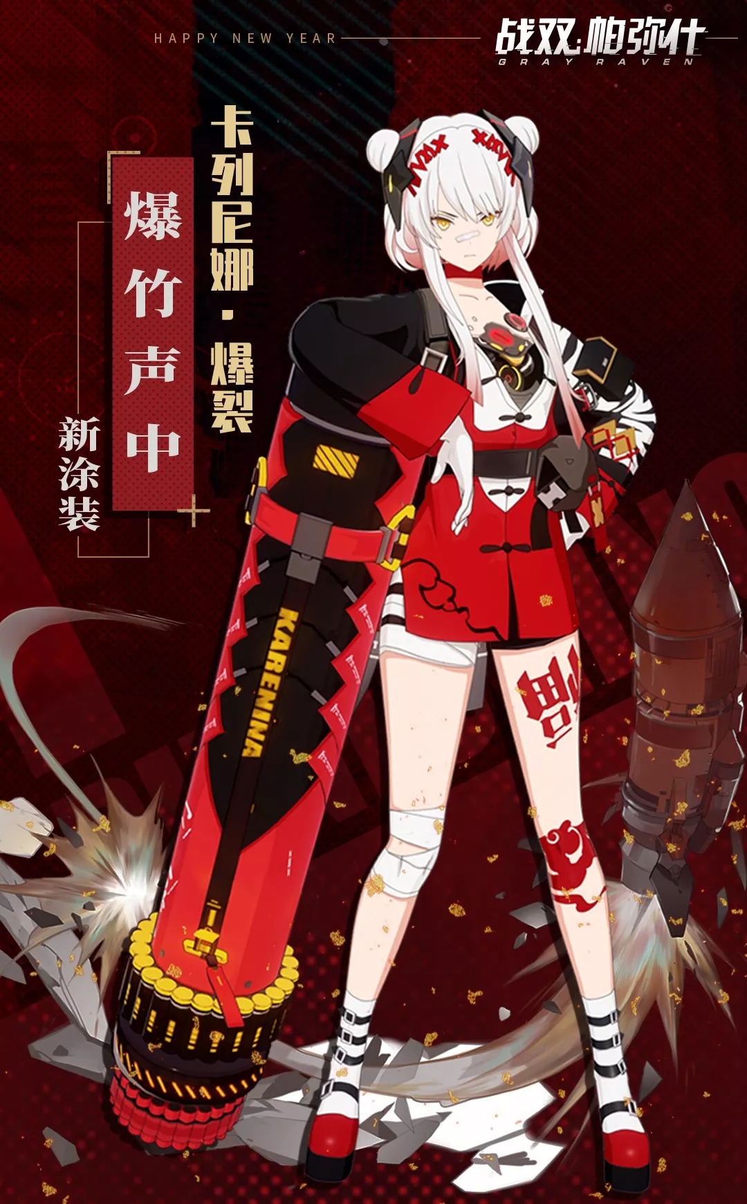 战双帕弥什新春活动预览 新春活动限定奖励介绍图片3