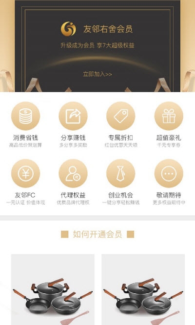 友邻右舍app官方手机版图1