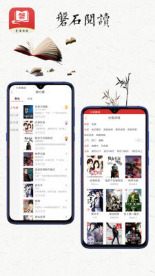 磐石阅读图2