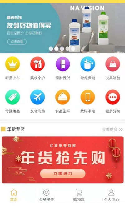 友邻右舍app官方手机版图3