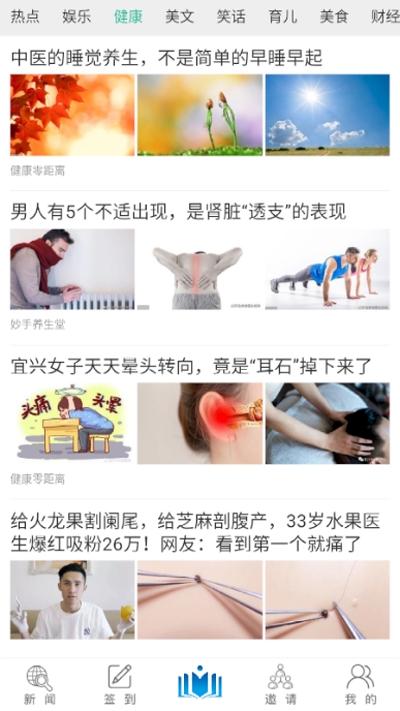 福客资讯app手机版图1