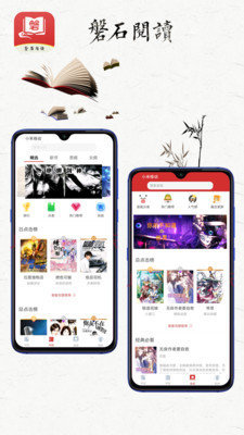 磐石阅读图3