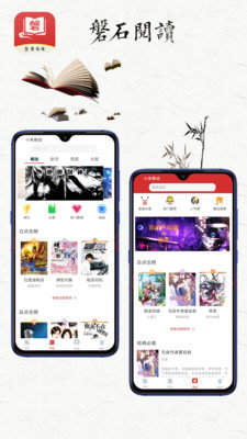 磐石阅读图1