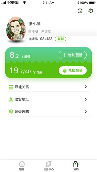 领蛋达人app手机版图3