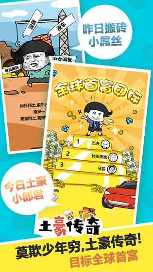 土豪传奇图2