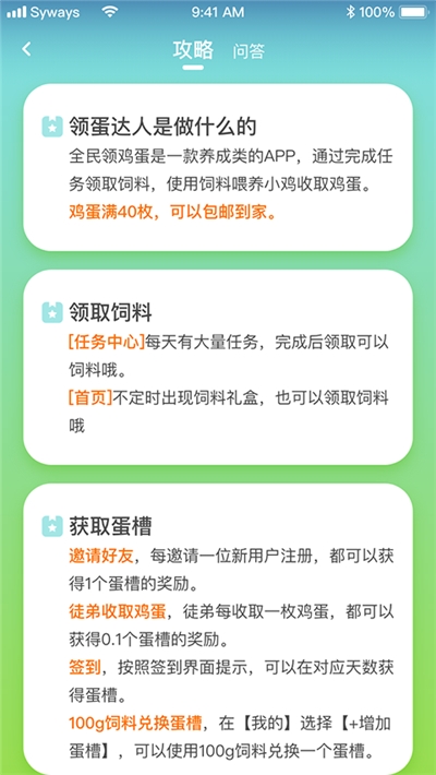 领蛋达人app手机版图1