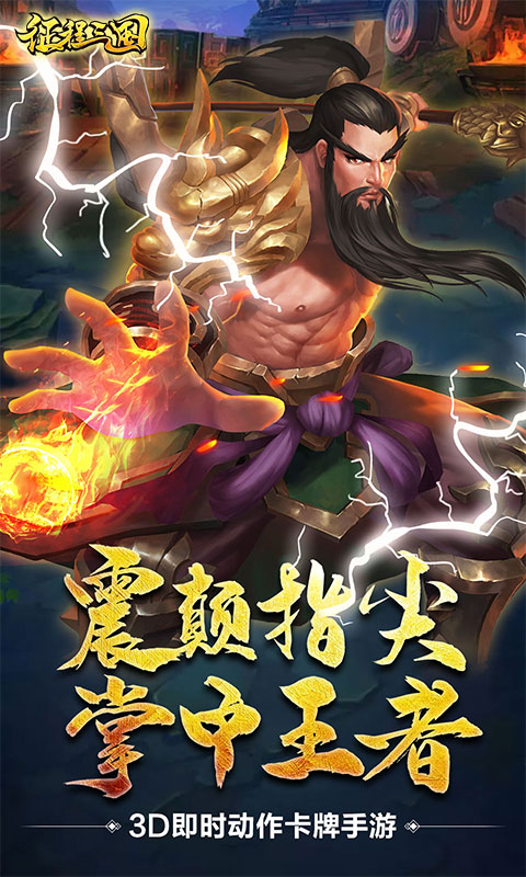 征程三国至尊版手游公益服图1