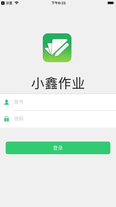 小鑫作业学生端app图片1