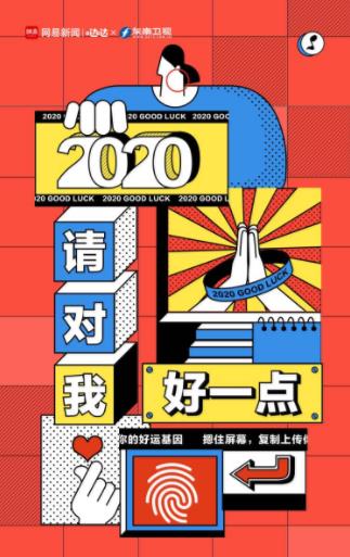 网易2020好事发生目录图1