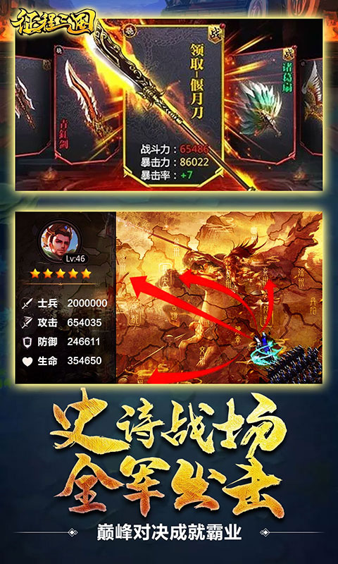 征程三国至尊版手游公益服图2