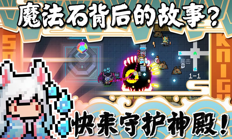 元气骑士2.6.0版图2