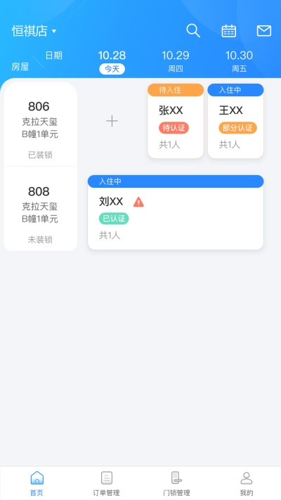 在线前台app手机版图3