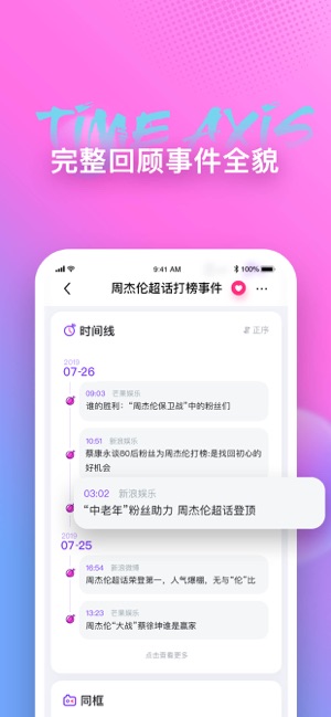天天吃瓜图3