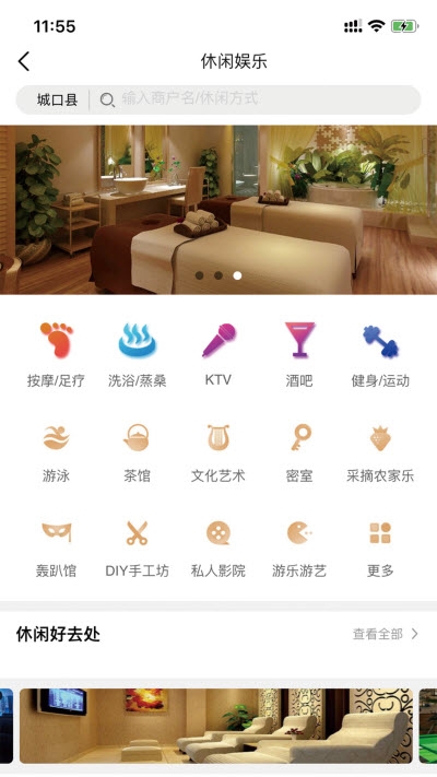 乡游城口app手机版图2