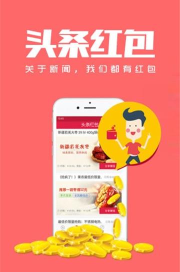 新闻头条红包app图片1