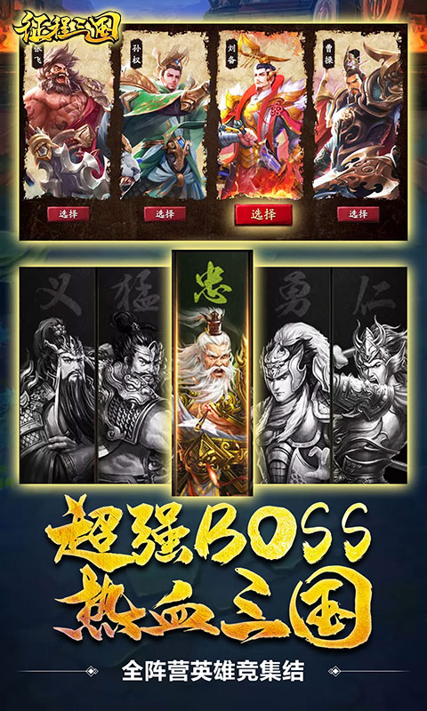 征程三国至尊版手游公益服图3