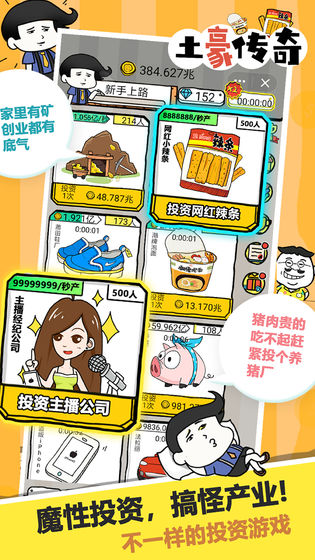 土豪传奇版图片1