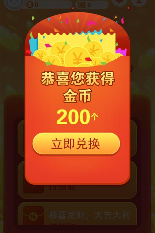 全民拆利是app(拆红包)最新版图2