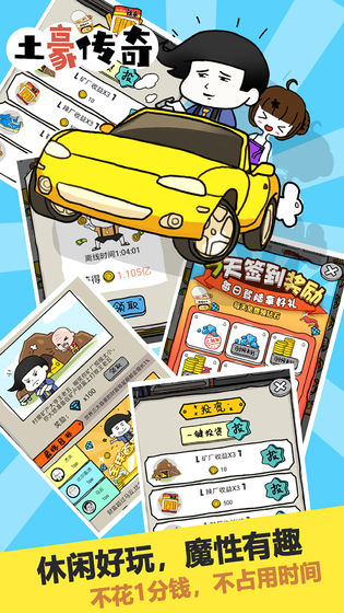 土豪传奇图1