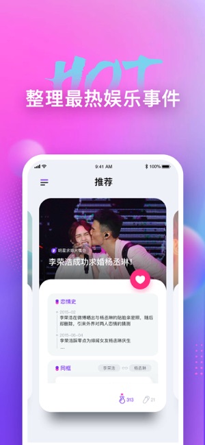天天吃瓜app图片1