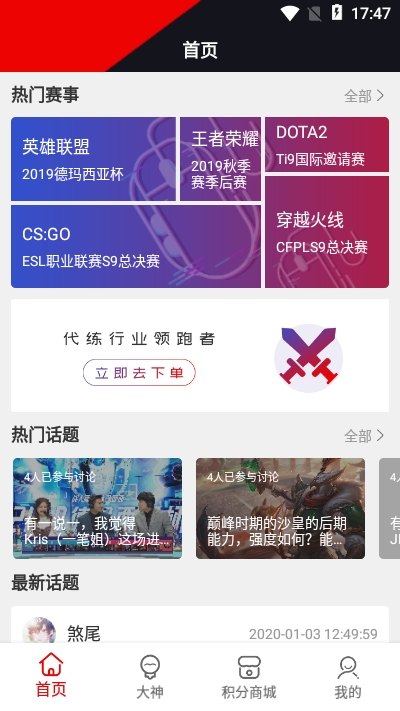 寰络电竞app手机版图3