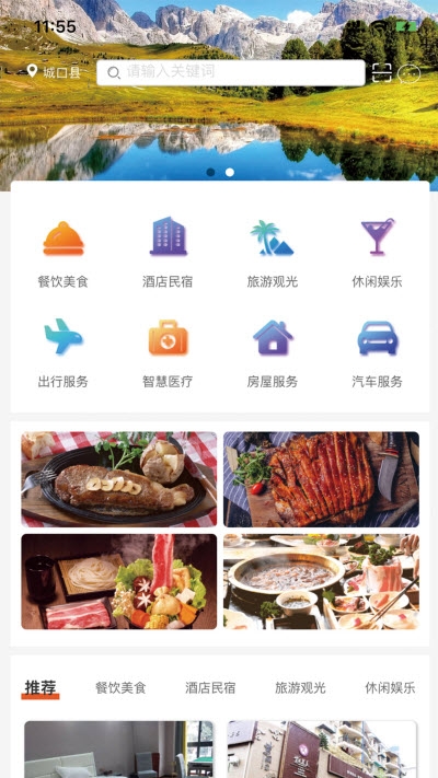 乡游城口app手机版图3