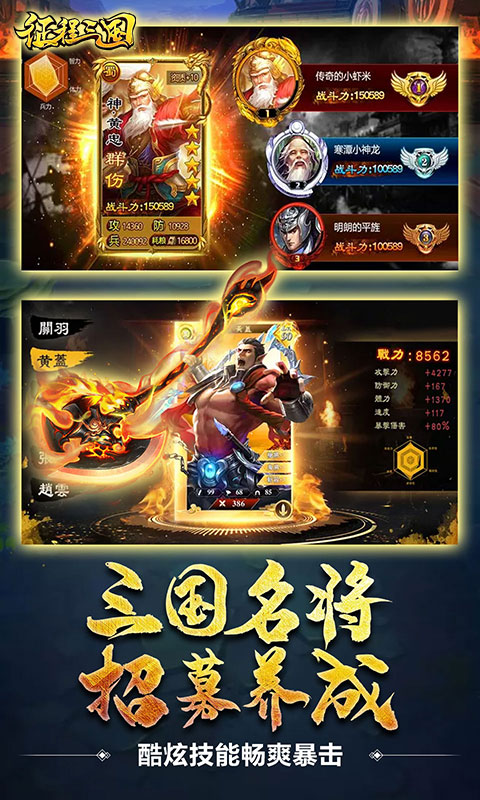 征程三国至尊版手游图片1