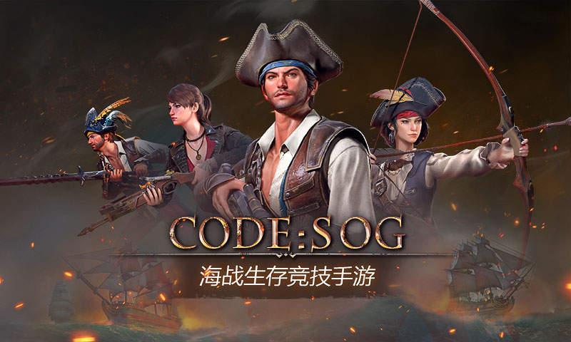 代号SOG游戏性评测 海战+吃鸡会是新选择吗？图片1