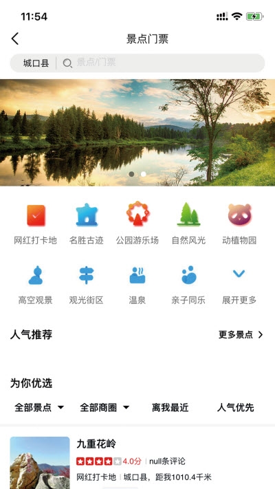 乡游城口app手机版图1