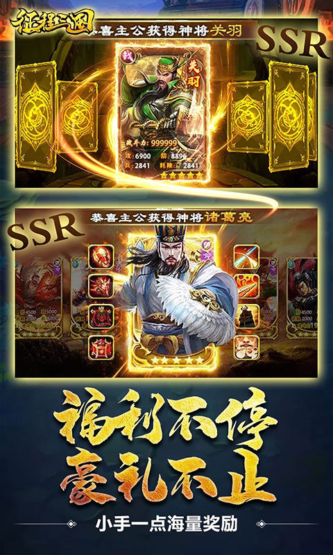 征程三国至尊版手游图片2