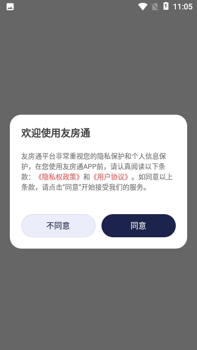 友房通app手机版图1