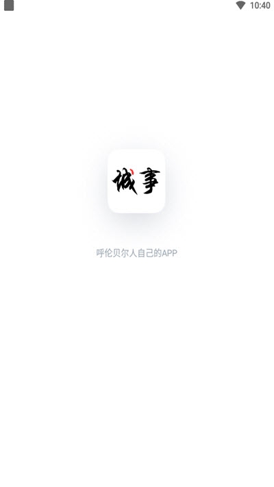 小城大事app手机版图1