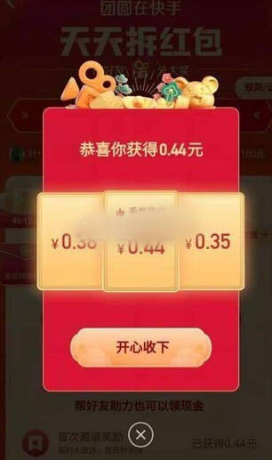 快手无限拆红包软件图片1