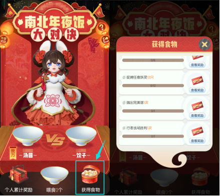 一起来捉妖年夜饭南北大作战怎么玩？年夜饭南北大作战玩法介绍图片3