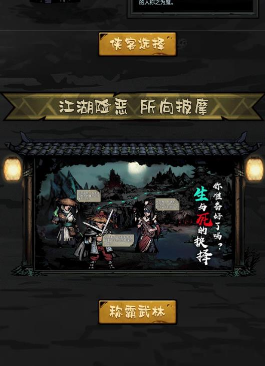 江湖闻轶官网版图片1