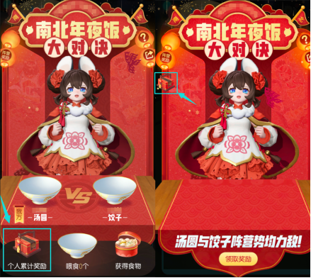 一起来捉妖年夜饭南北大作战怎么玩？年夜饭南北大作战玩法介绍图片6