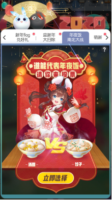 一起来捉妖年夜饭南北大作战怎么玩？年夜饭南北大作战玩法介绍图片1