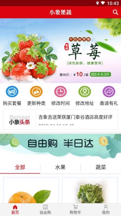 小象果蔬app手机版图2