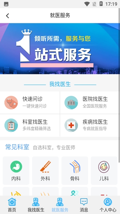 祖修堂app手机版图3