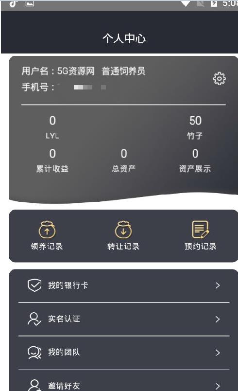 忠诚熊猫app手机版图1