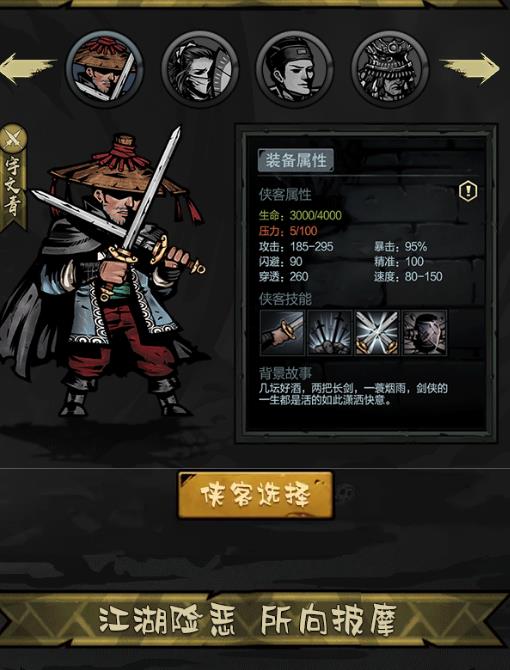 江湖闻轶手游(侠士闯天下)官网版图3