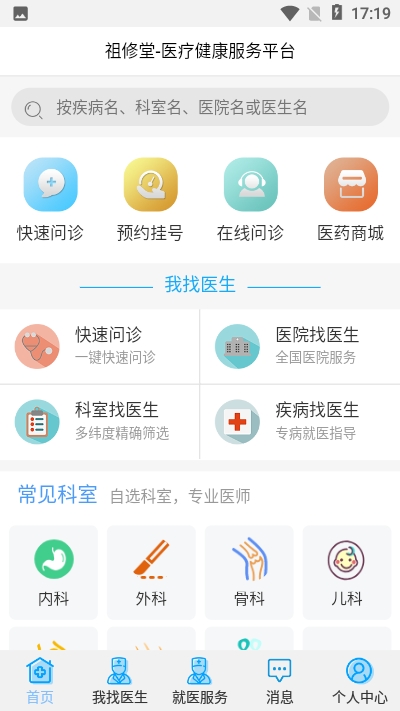 祖修堂app手机版图1