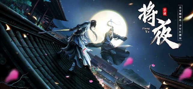 将夜2永夜将至官网版图片1