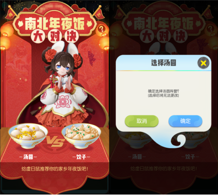 一起来捉妖年夜饭南北大作战怎么玩？年夜饭南北大作战玩法介绍图片2